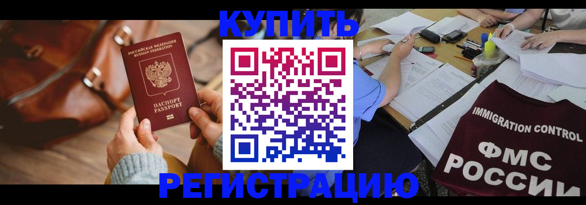 прописка для работы в Апшеронске