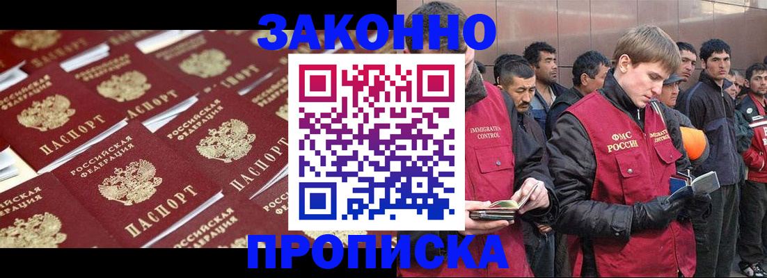 временная регистрация для школы в Апшеронске