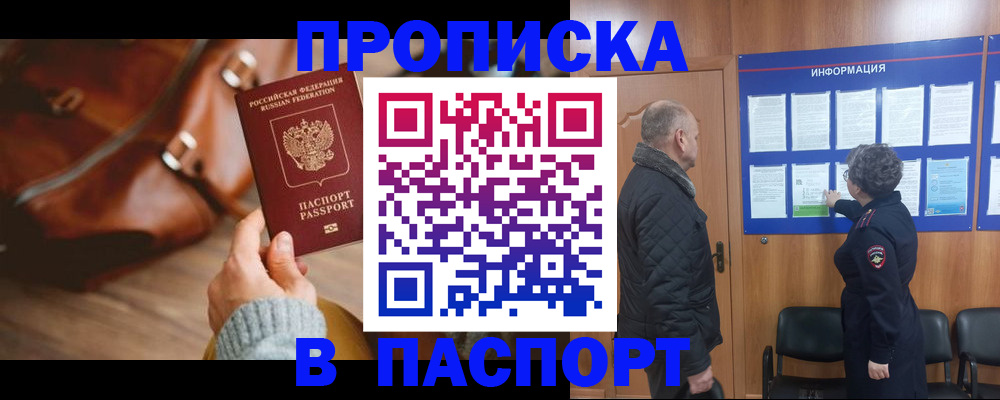 прописка ребенка в Апшеронске