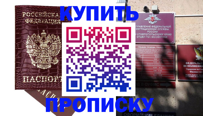 временная регистрация гарантия в Апшеронске