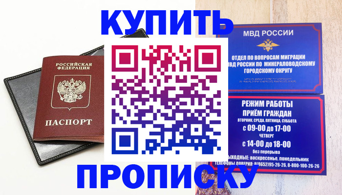 прописка регистрация в Апшеронске