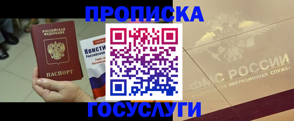временная регистрация для школы в Апшеронске
